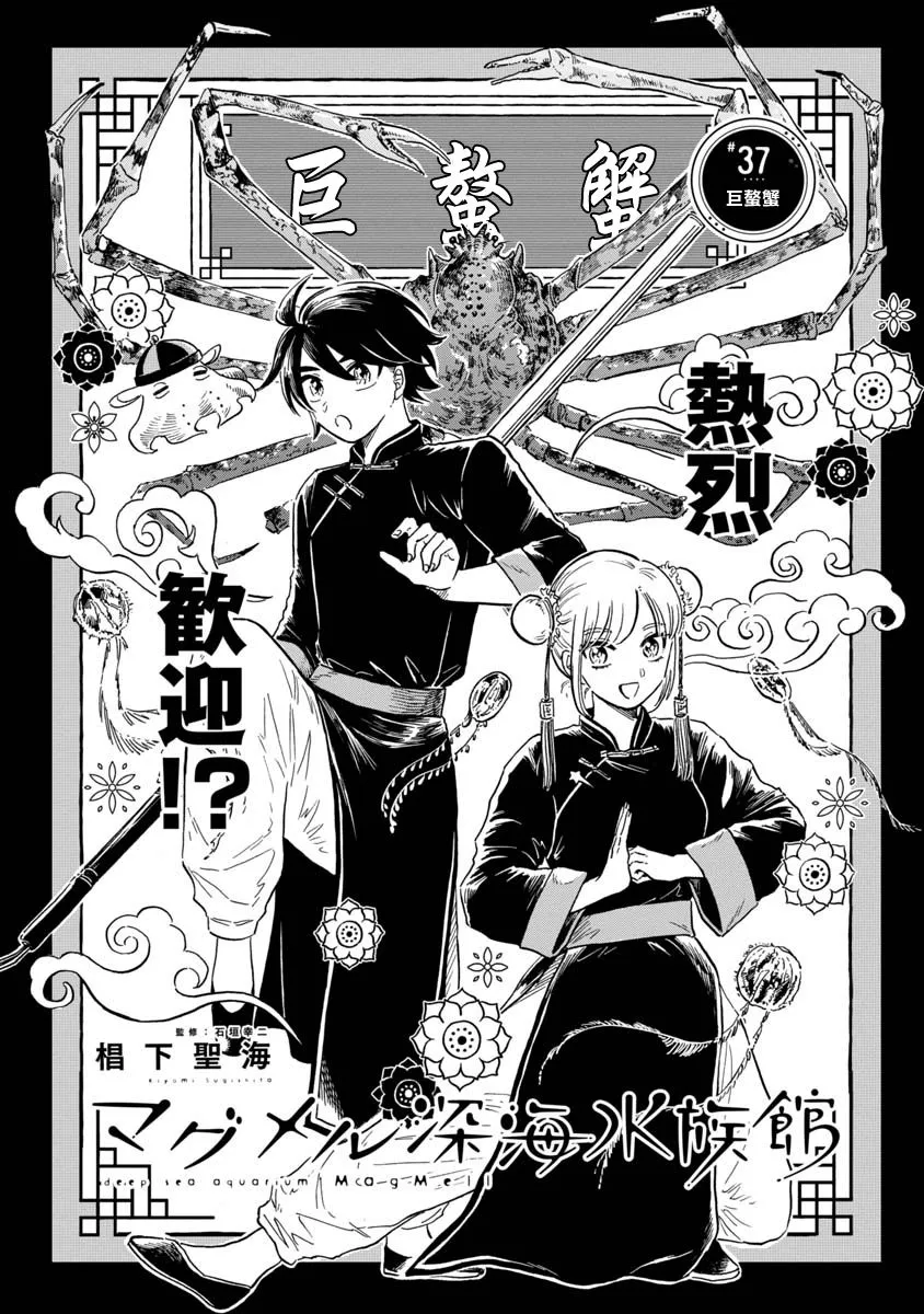 第37话 第3页