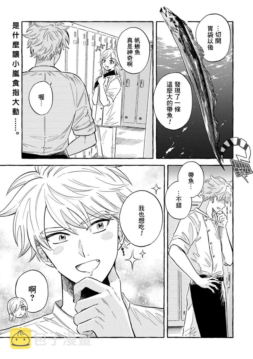 第36话 巨口魚 第1页