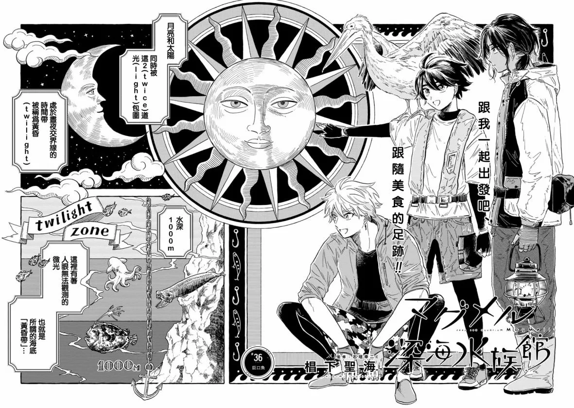 第36话 巨口魚 第2页