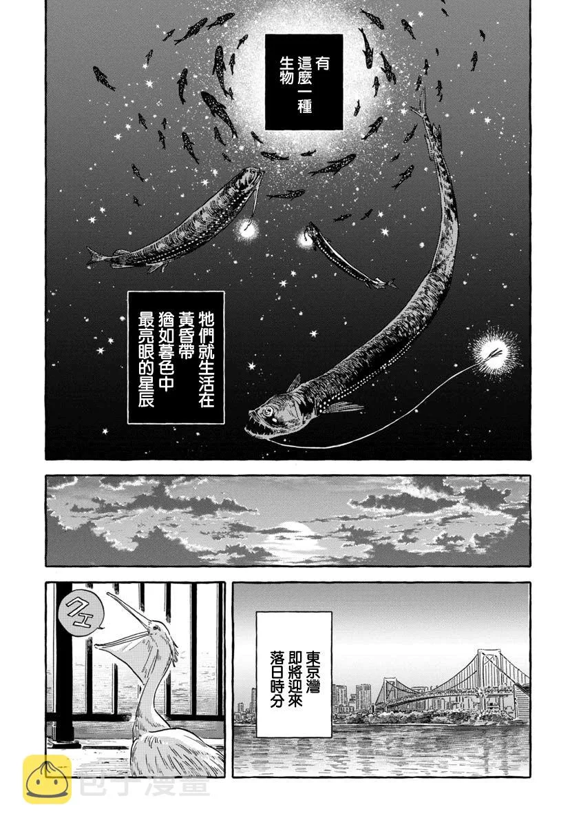 第36话 巨口魚 第3页
