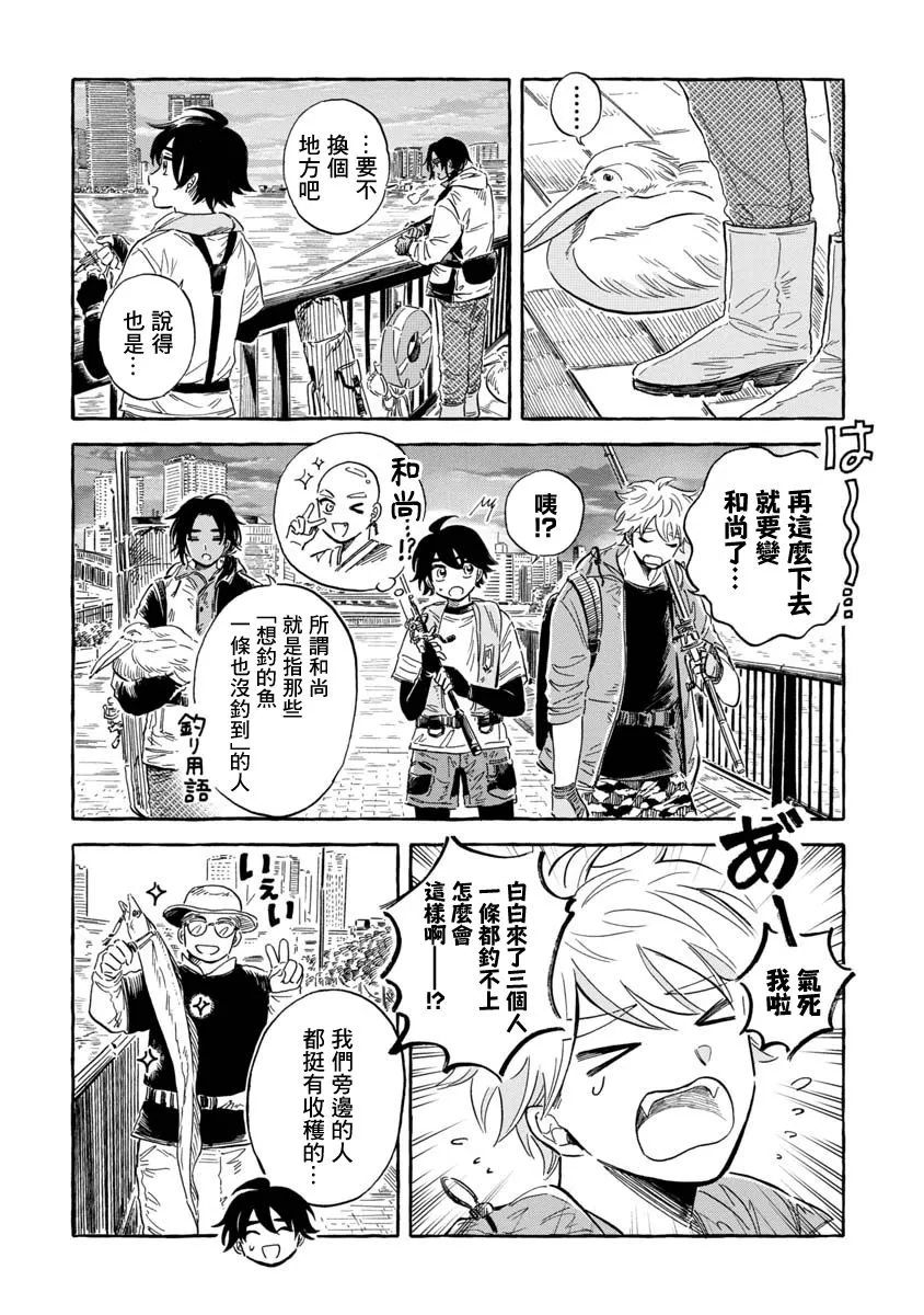 第36话 巨口魚 第5页