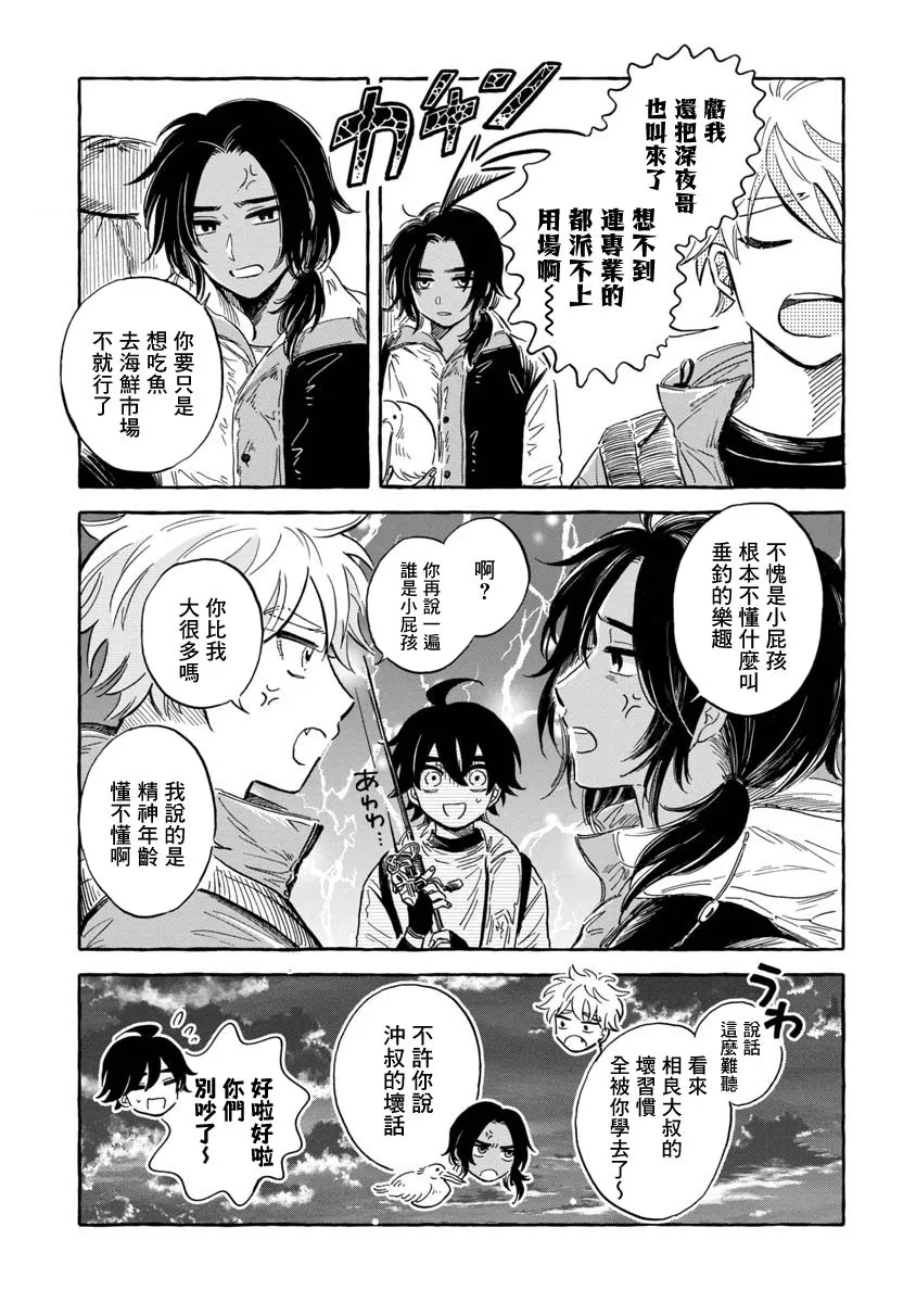 第36话 巨口魚 第6页