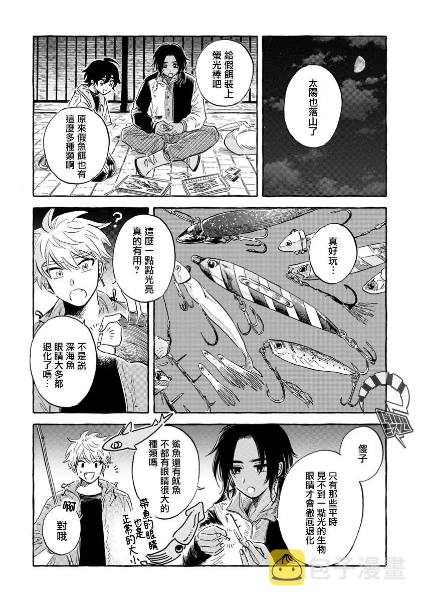 第36话 巨口魚 第7页