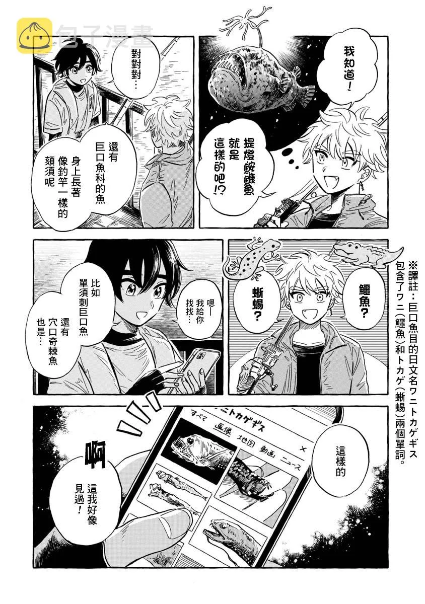 第36话 巨口魚 第9页