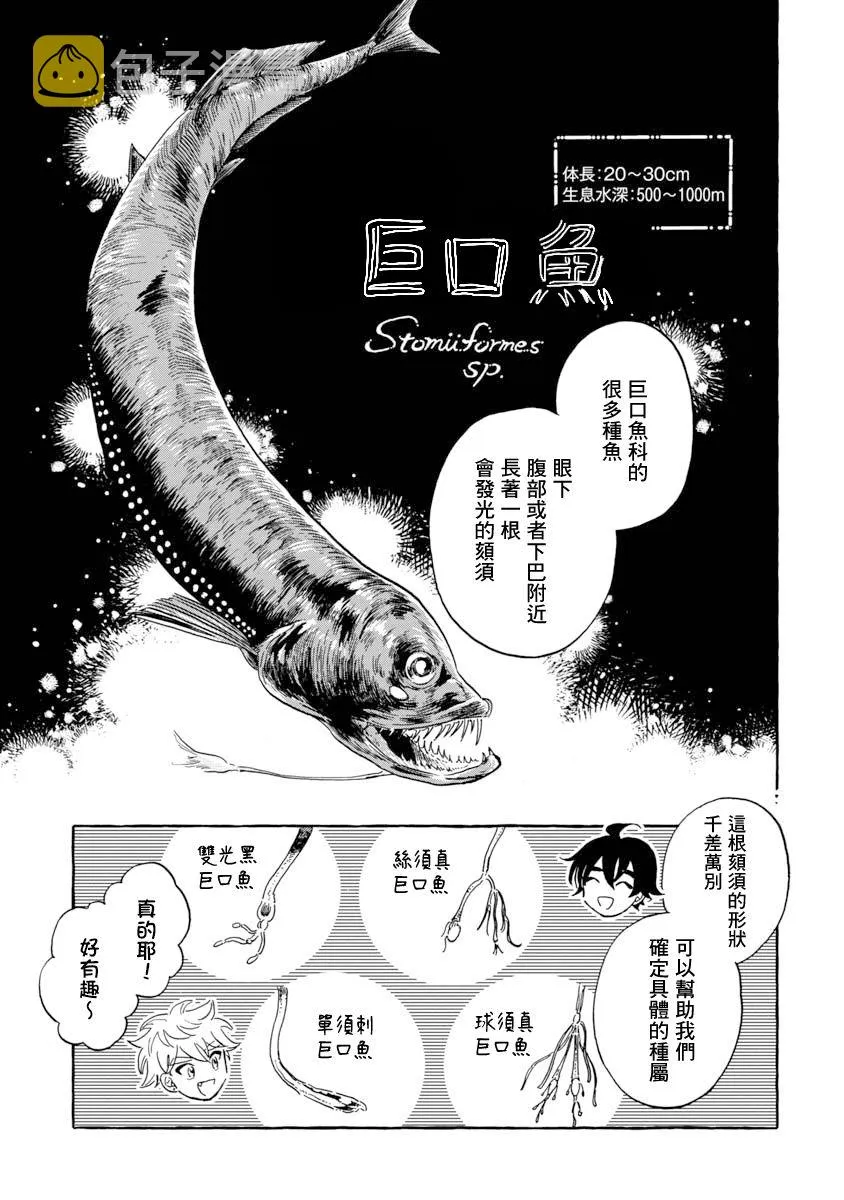 第36话 巨口魚 第10页