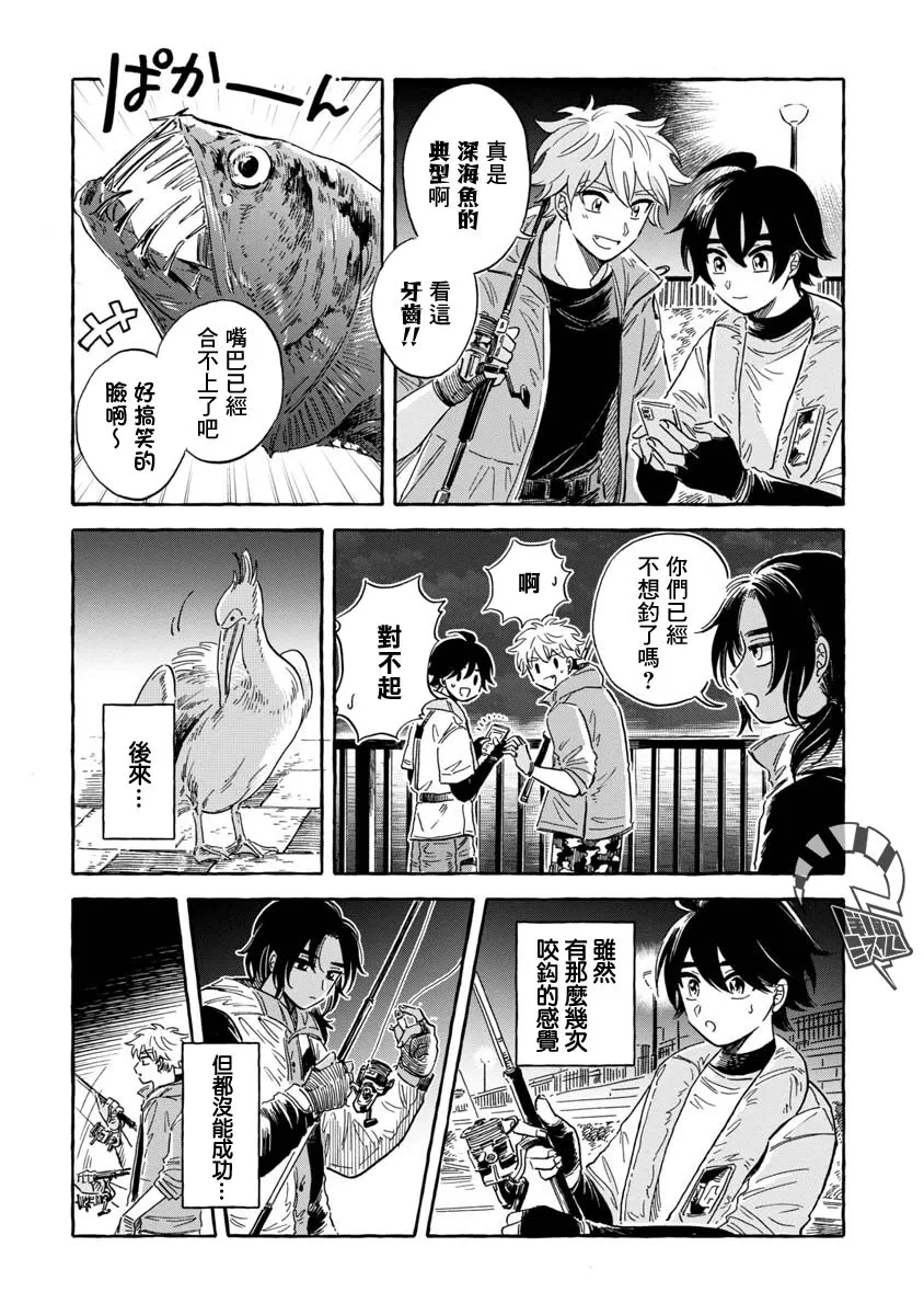 第36话 巨口魚 第11页