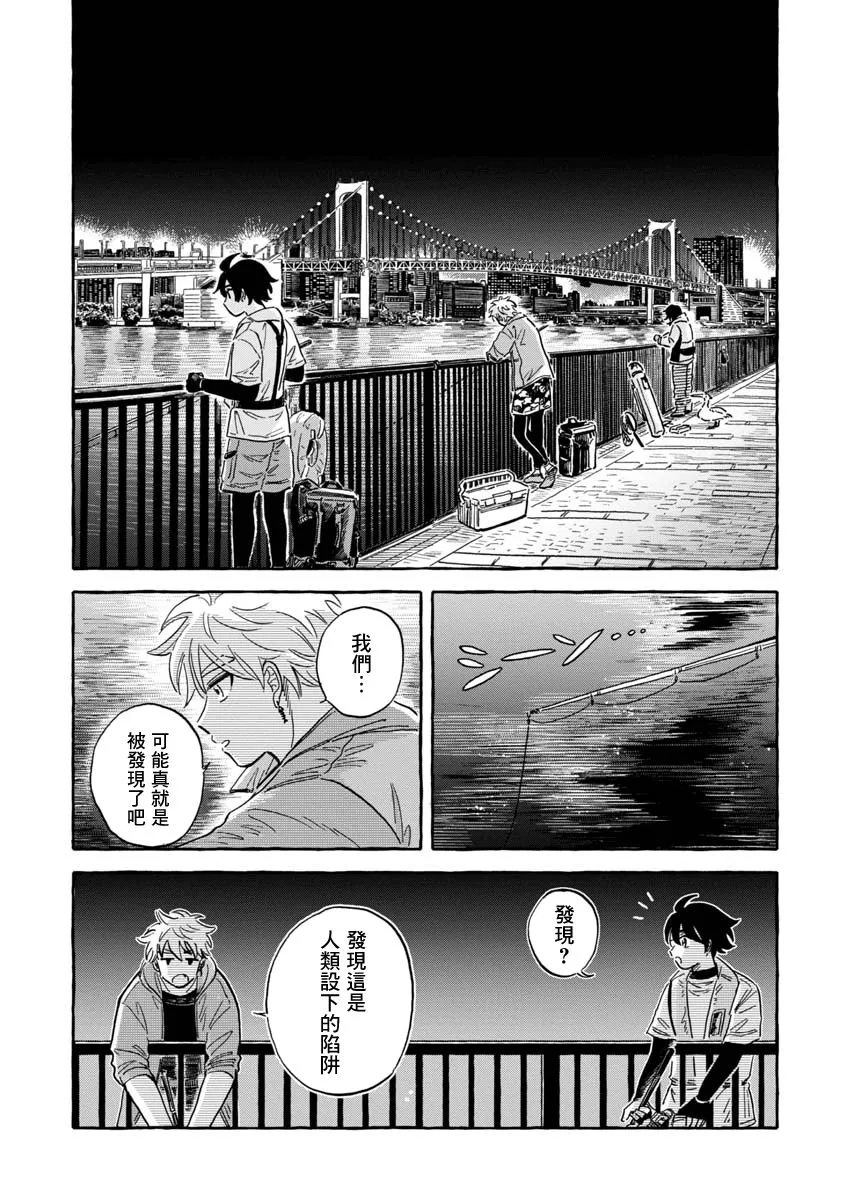 第36话 巨口魚 第12页