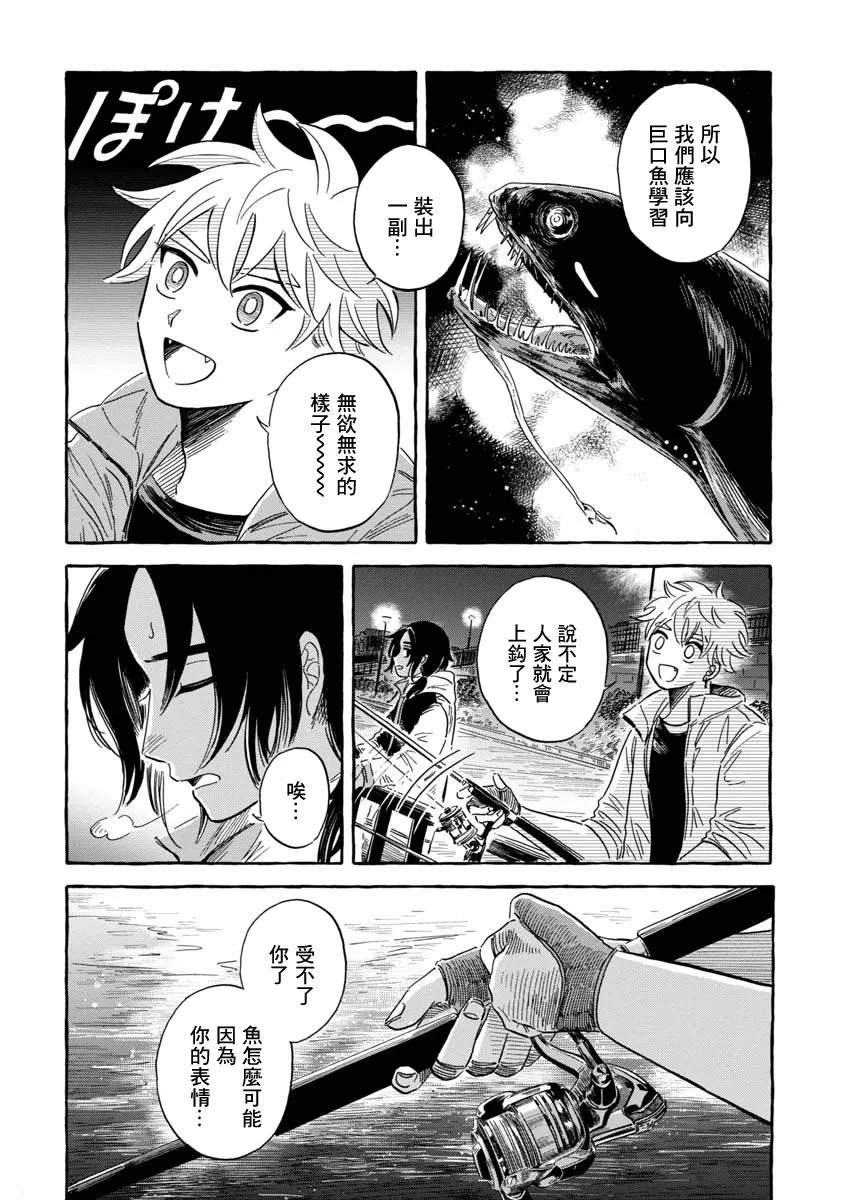 第36话 巨口魚 第13页