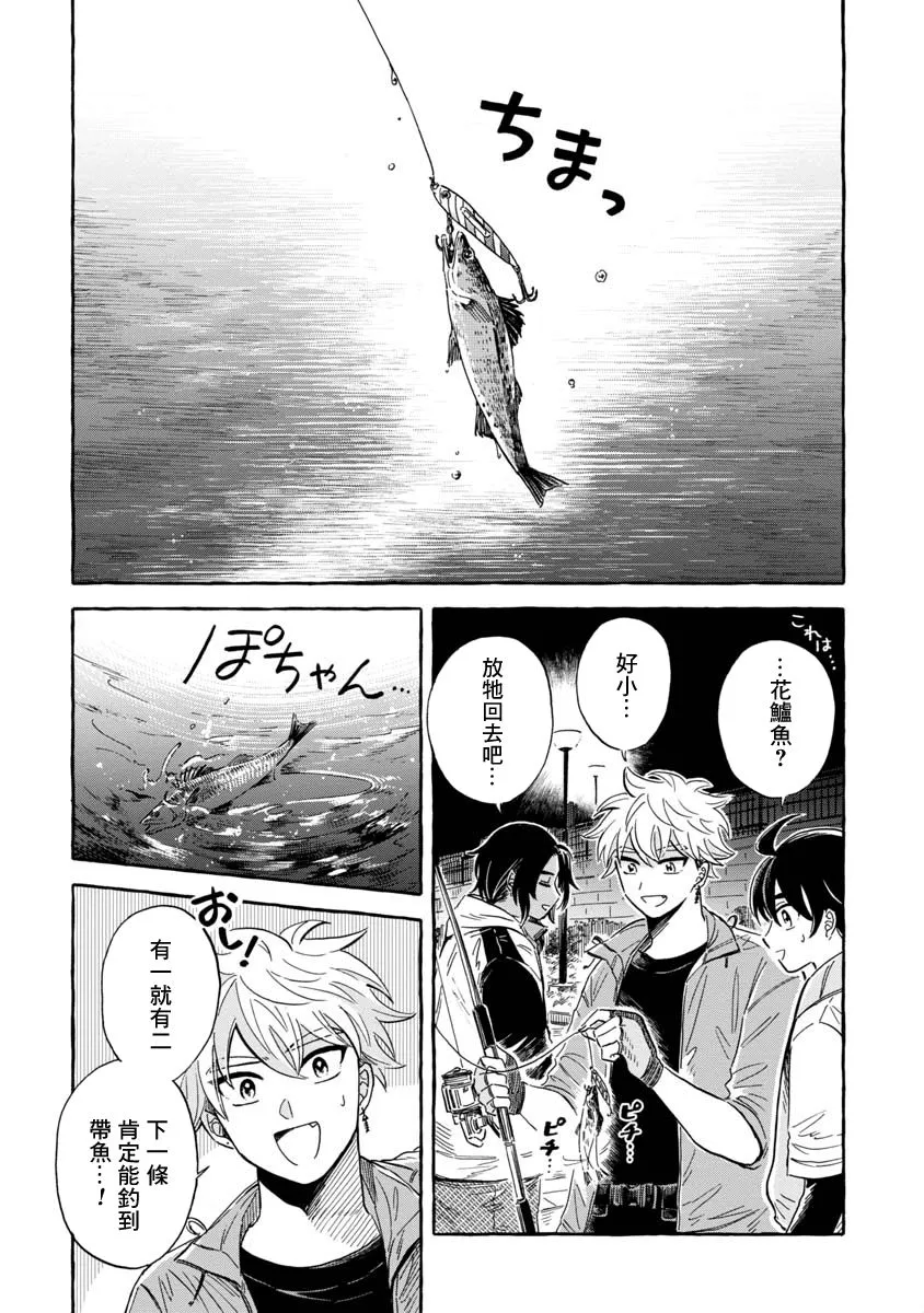 第36话 巨口魚 第15页