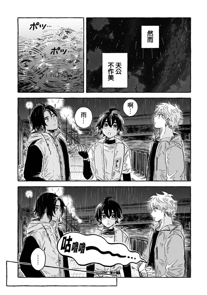 第36话 巨口魚 第16页