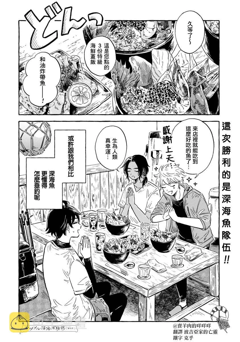 第36话 巨口魚 第17页