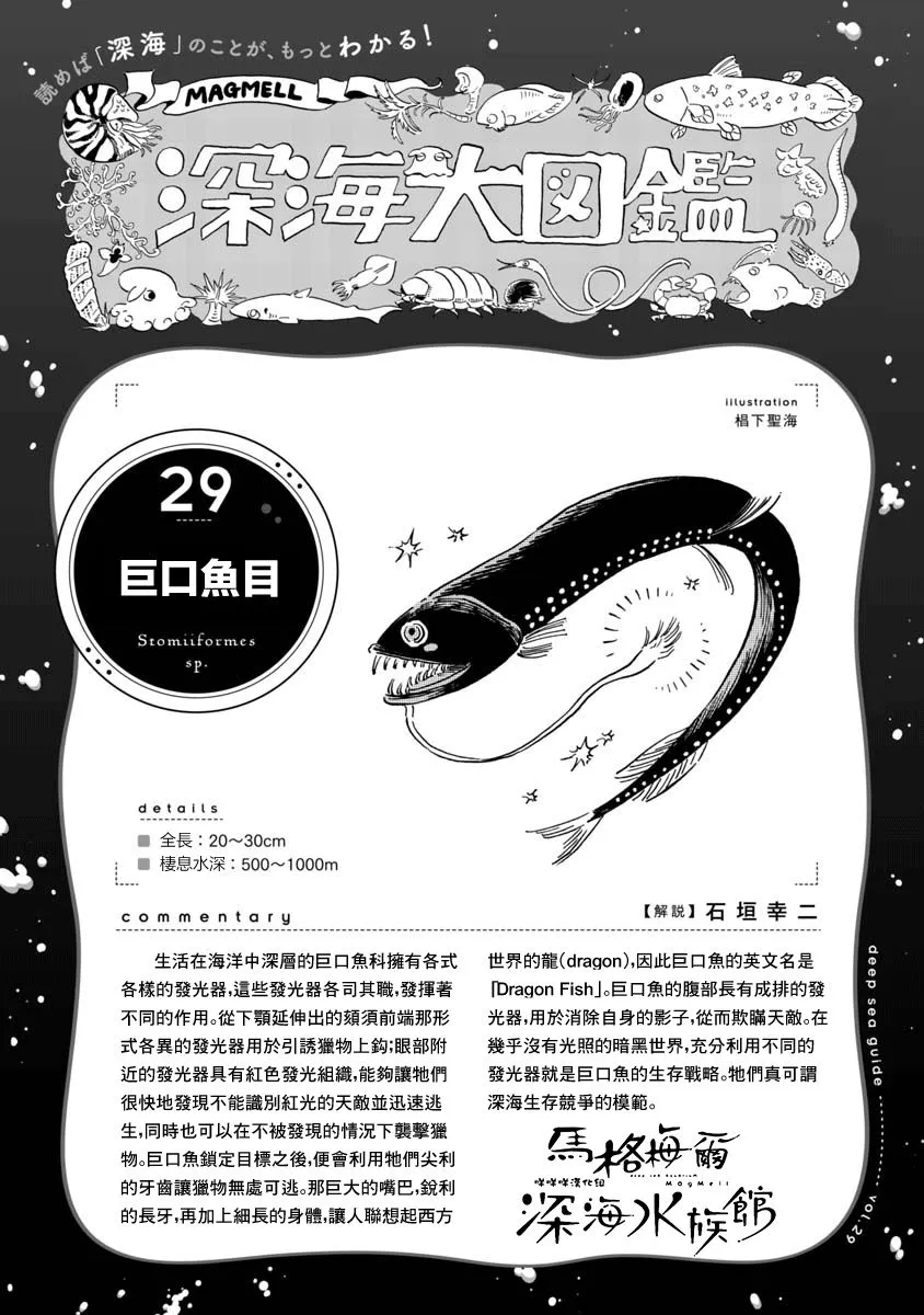 第36话 巨口魚 第18页