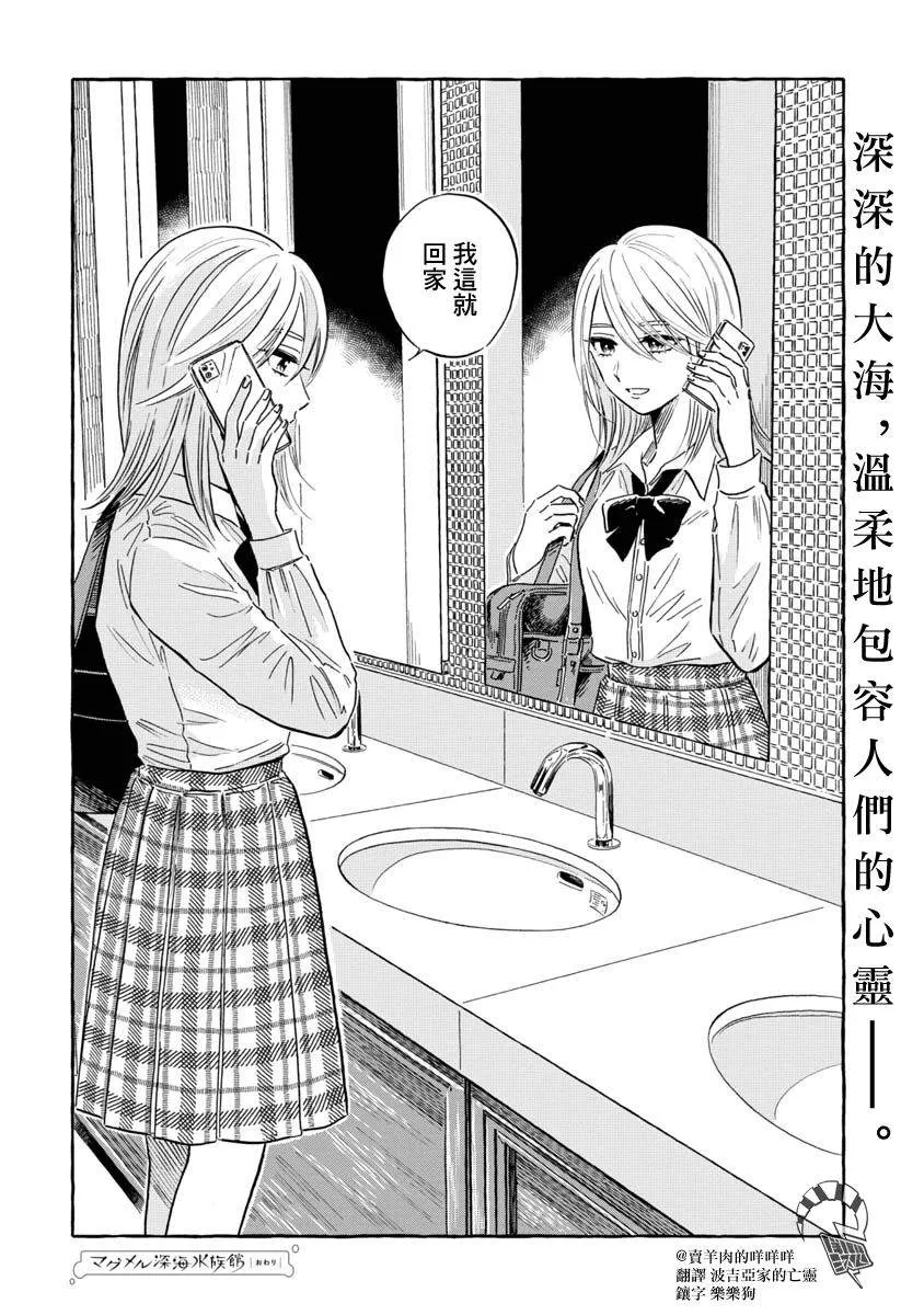 第35话 帆蜥鱼（后篇） 第25页