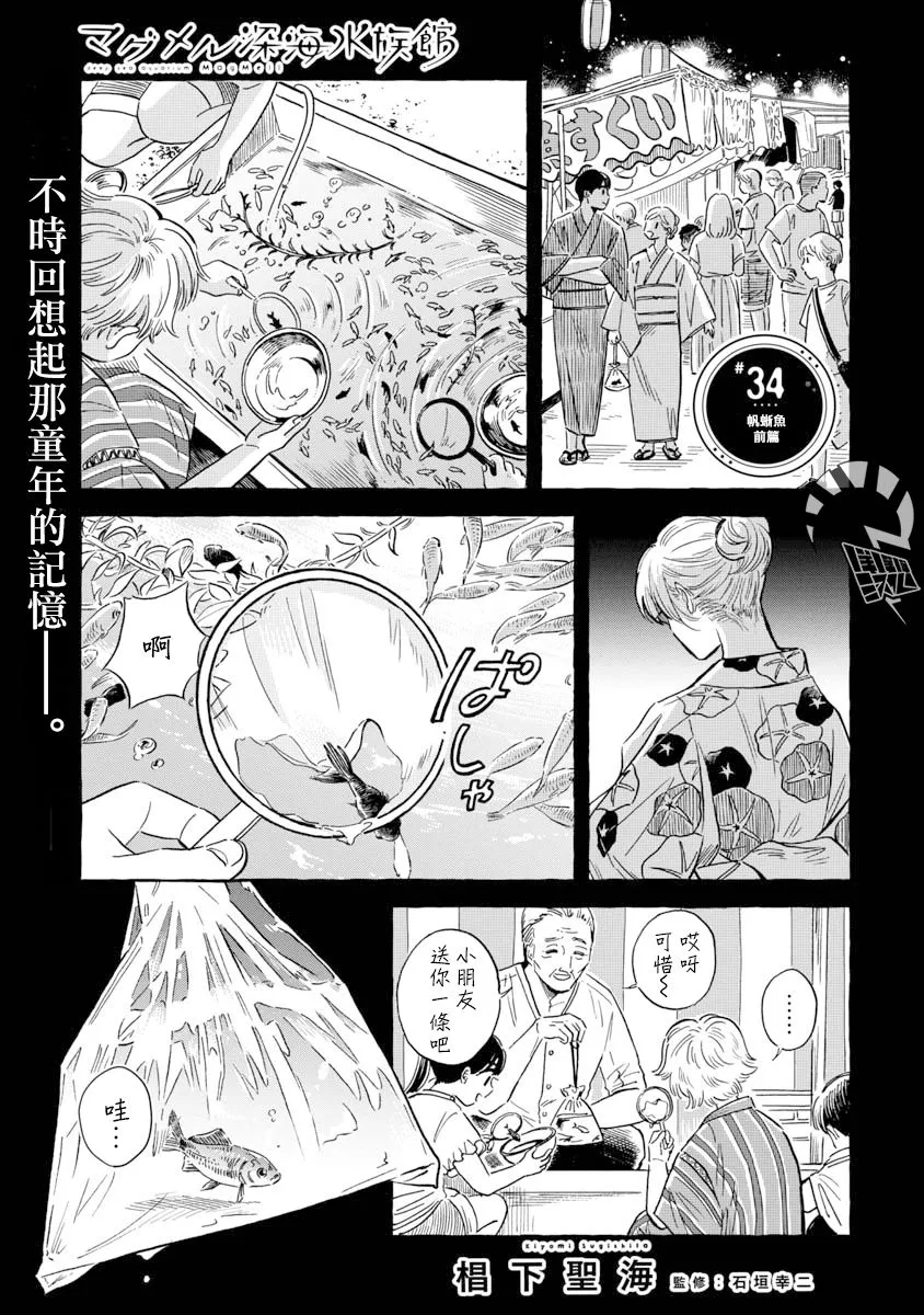第34话 帆蜥鱼（前篇） 第1页