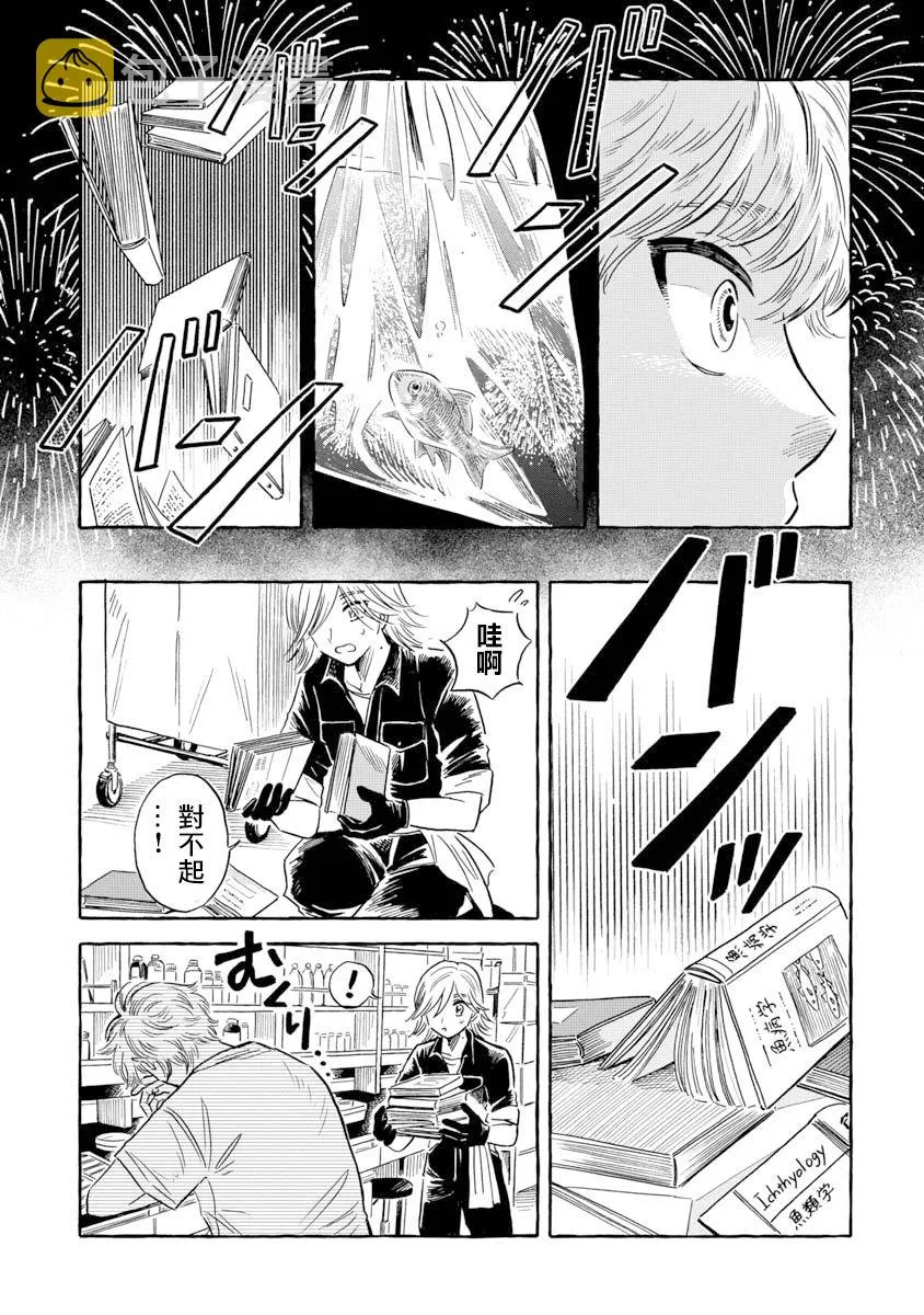 第34话 帆蜥鱼（前篇） 第3页