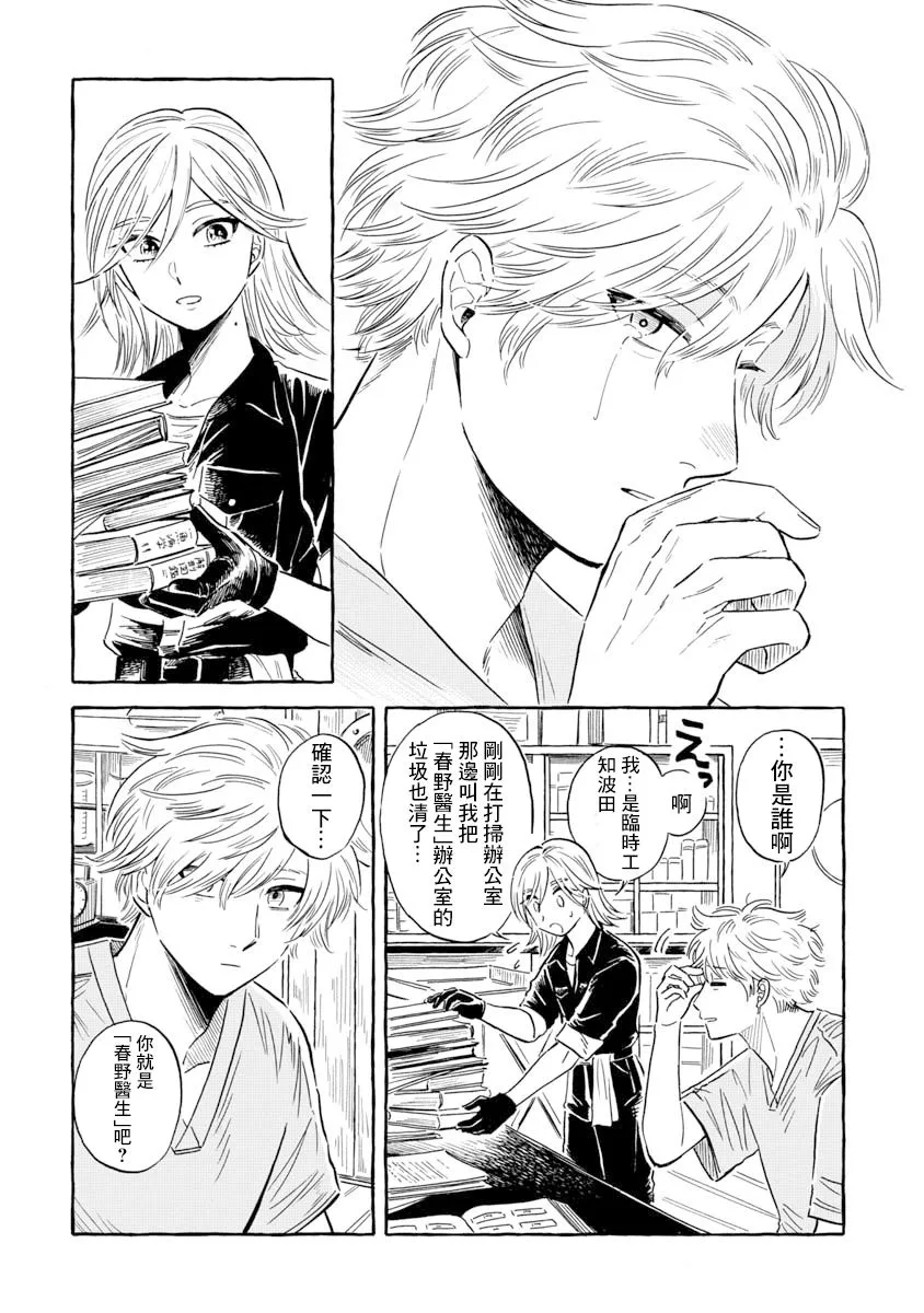 第34话 帆蜥鱼（前篇） 第4页