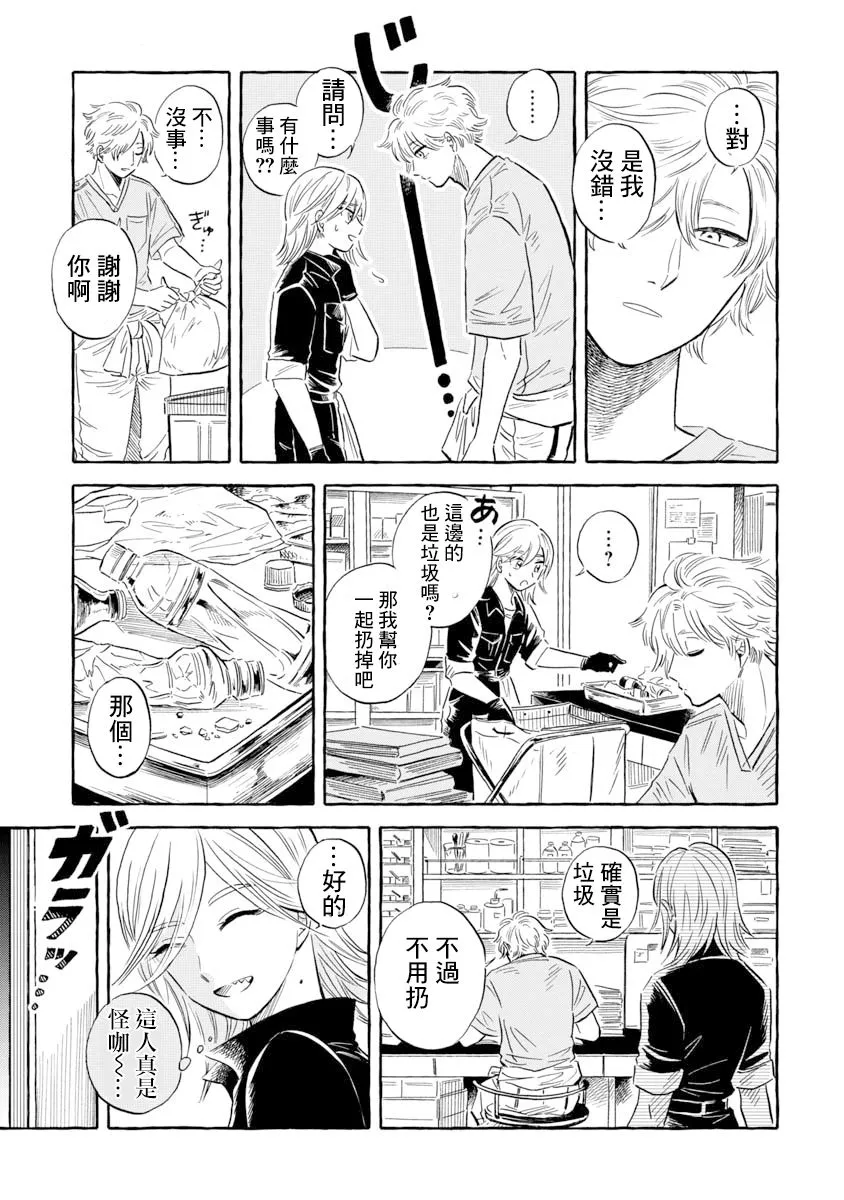 第34话 帆蜥鱼（前篇） 第5页