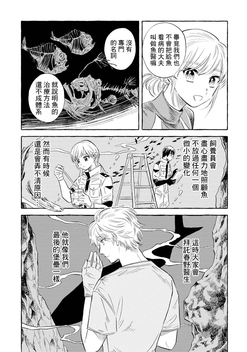 第34话 帆蜥鱼（前篇） 第7页