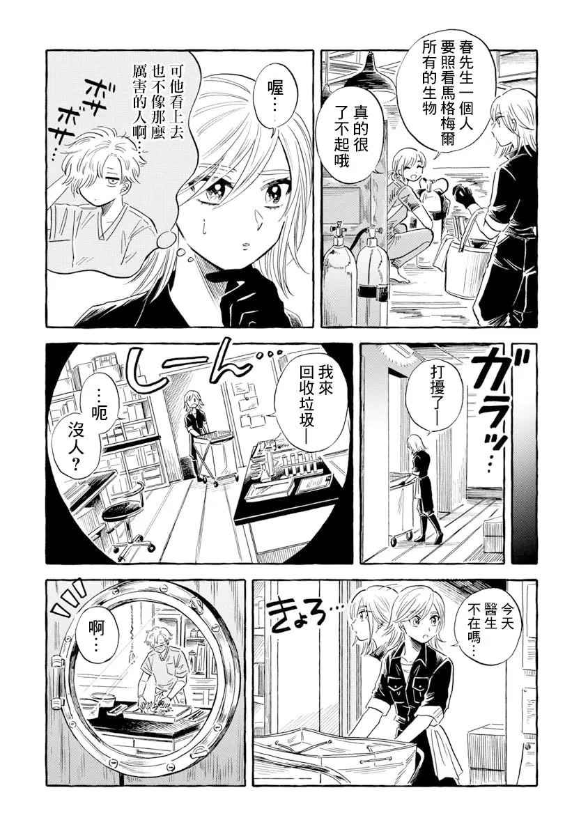 第34话 帆蜥鱼（前篇） 第8页
