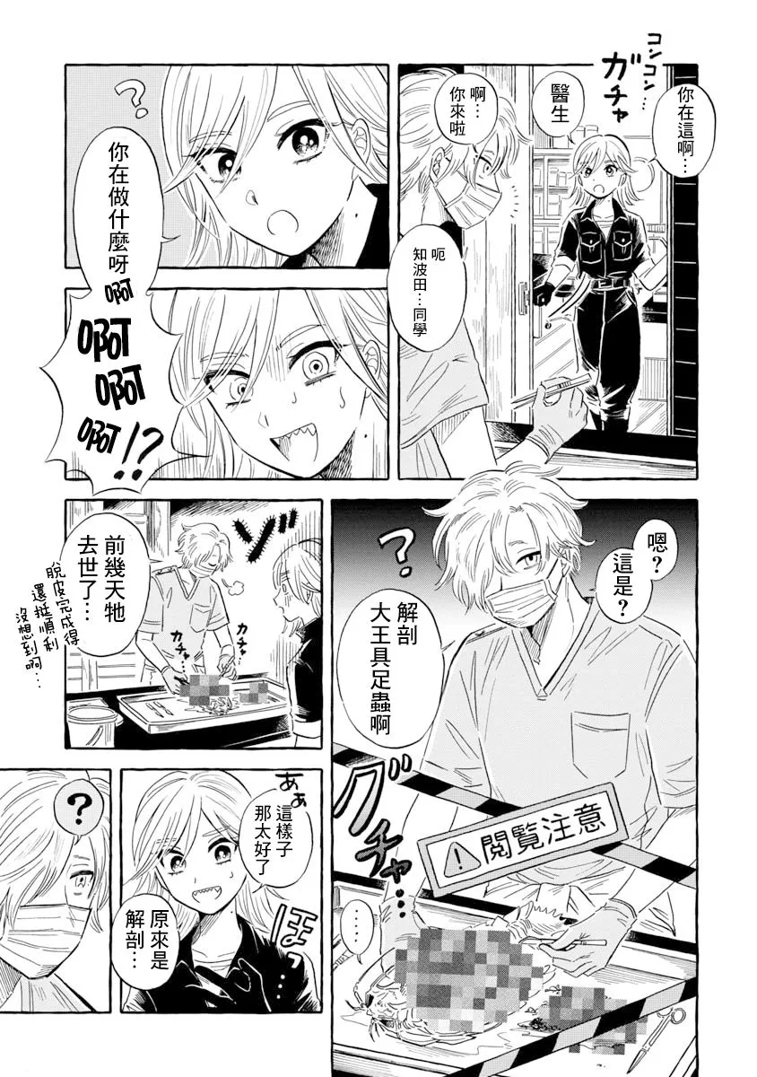 第34话 帆蜥鱼（前篇） 第9页