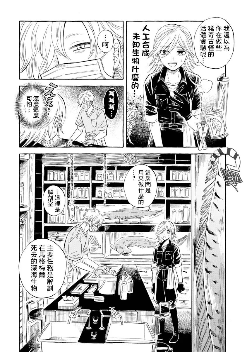 第34话 帆蜥鱼（前篇） 第10页