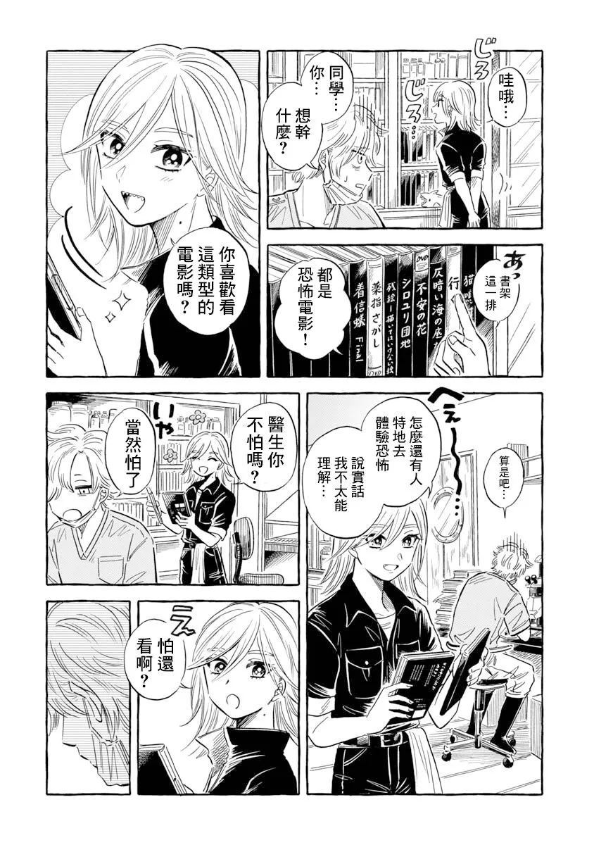 第34话 帆蜥鱼（前篇） 第12页