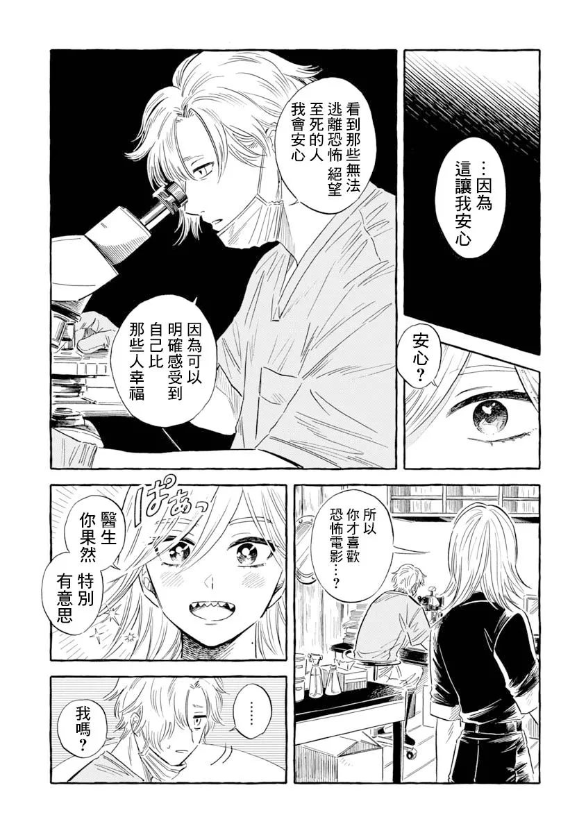 第34话 帆蜥鱼（前篇） 第13页