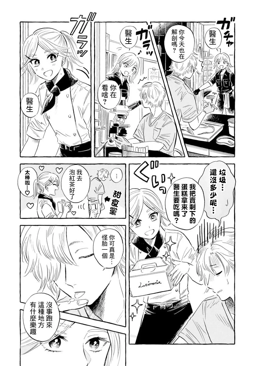 第34话 帆蜥鱼（前篇） 第14页