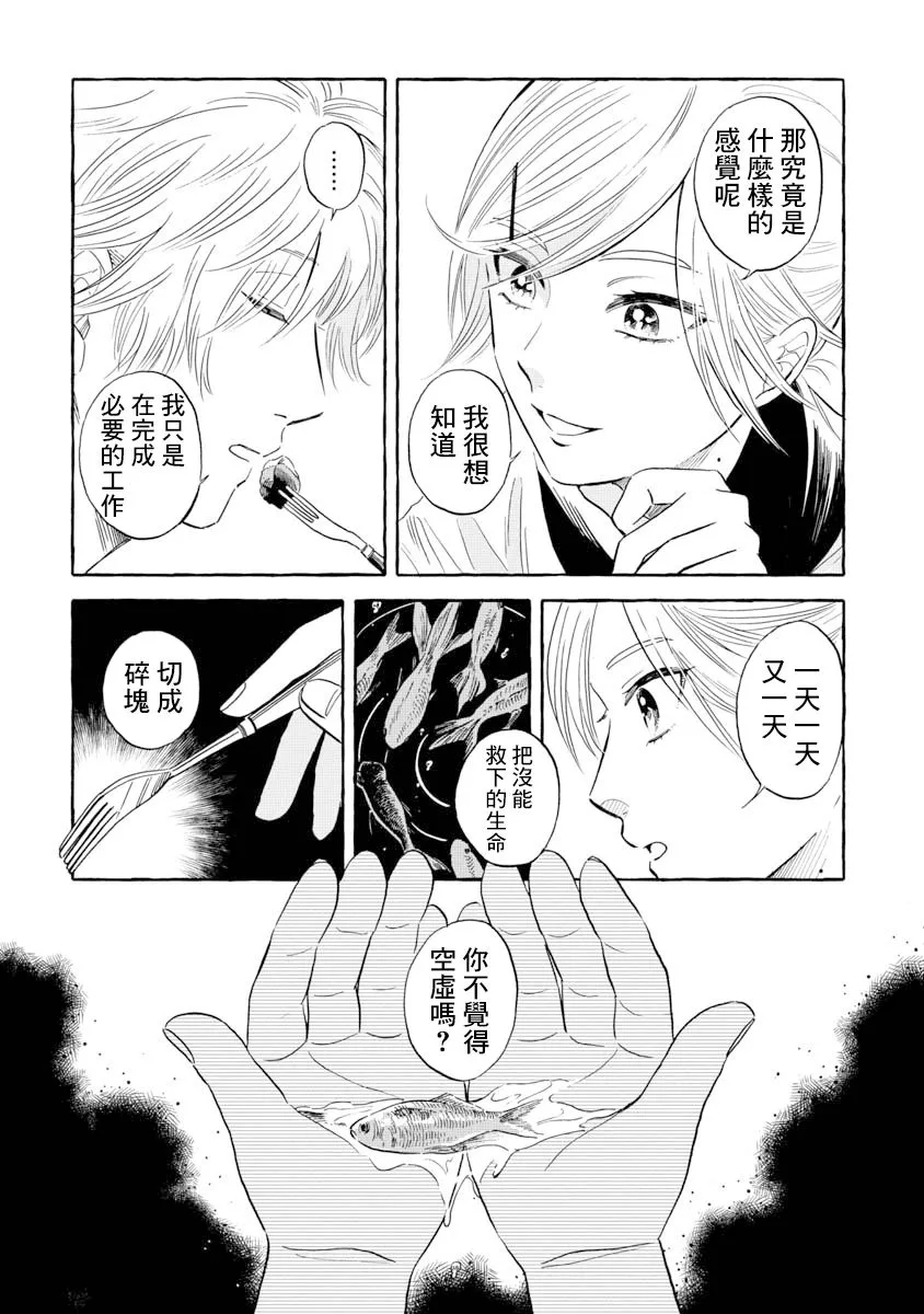 第34话 帆蜥鱼（前篇） 第16页