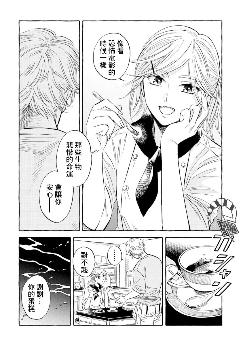 第34话 帆蜥鱼（前篇） 第18页
