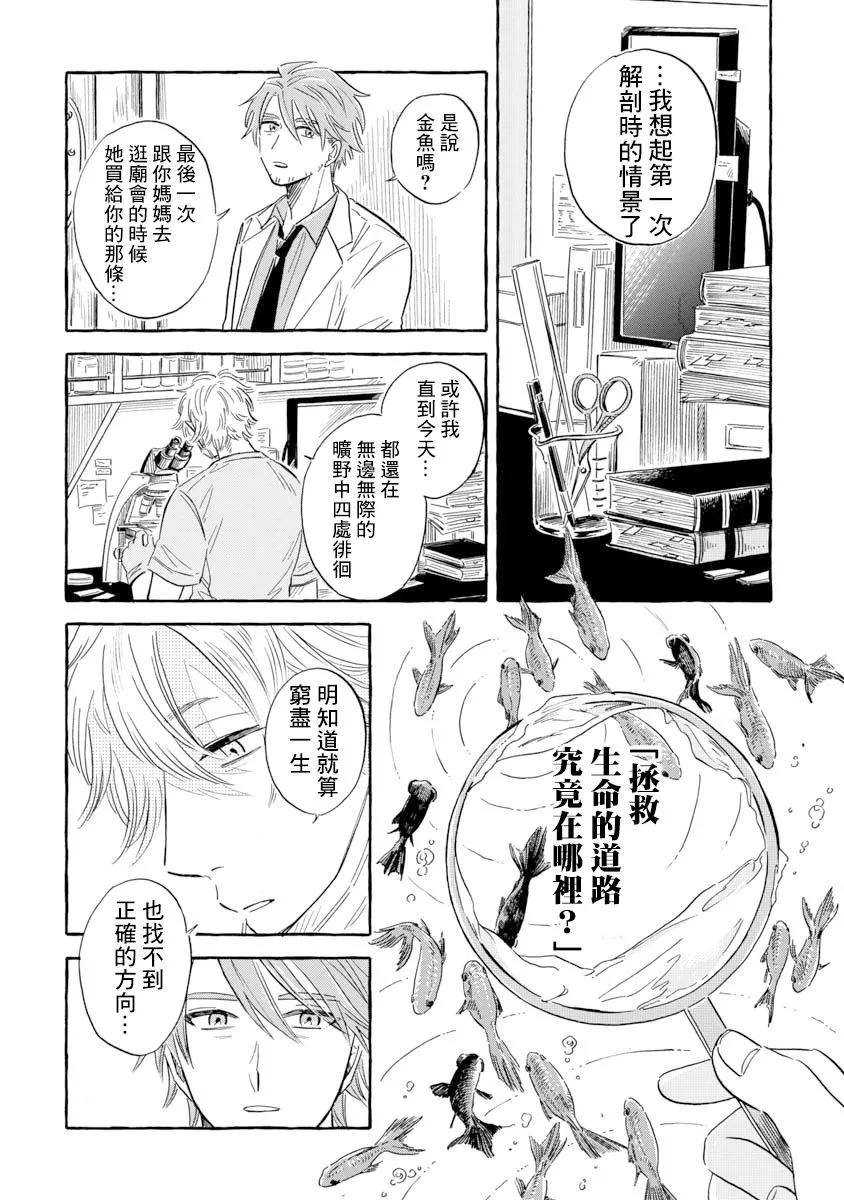 第34话 帆蜥鱼（前篇） 第20页