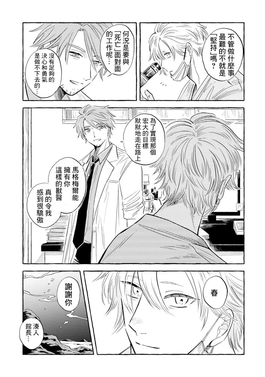 第34话 帆蜥鱼（前篇） 第21页