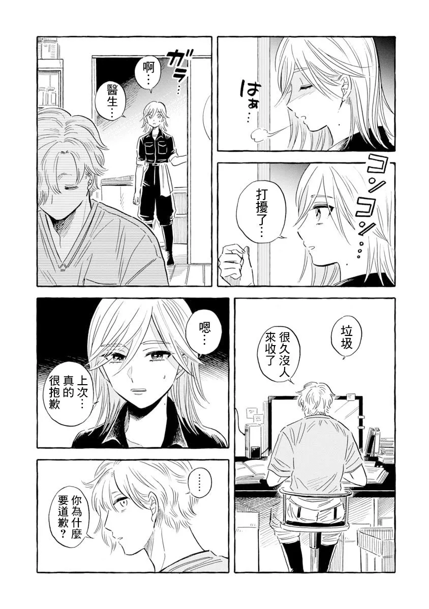 第34话 帆蜥鱼（前篇） 第23页