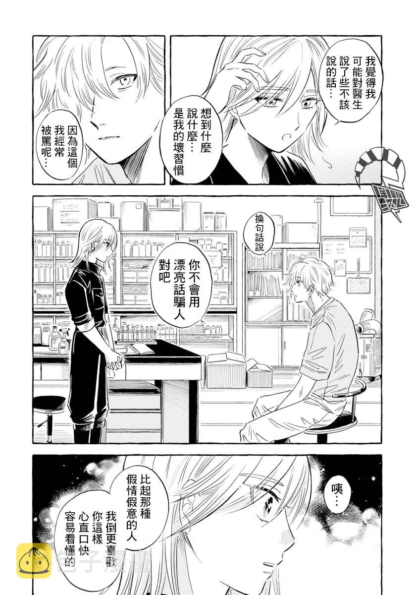 第34话 帆蜥鱼（前篇） 第24页