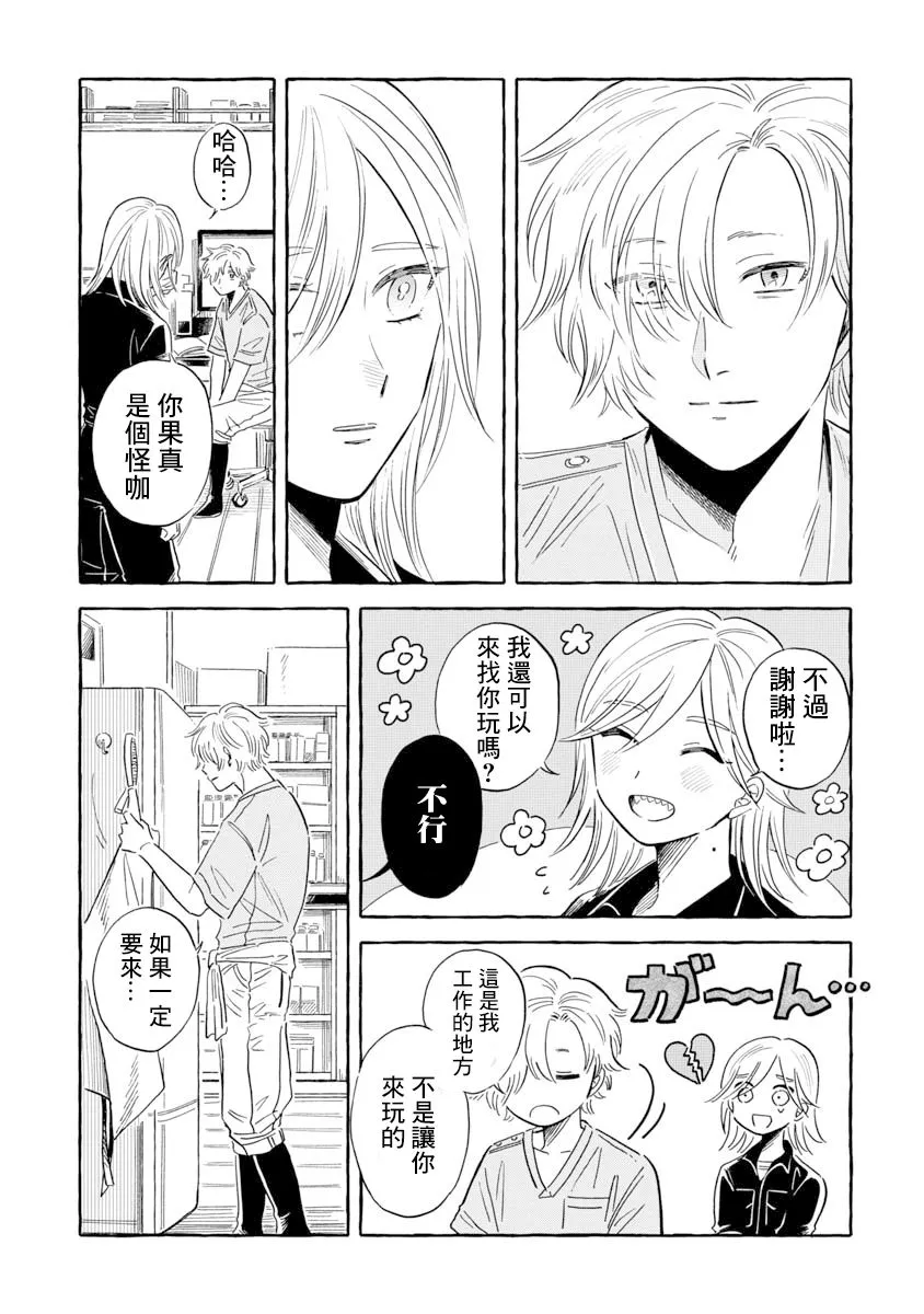 第34话 帆蜥鱼（前篇） 第25页