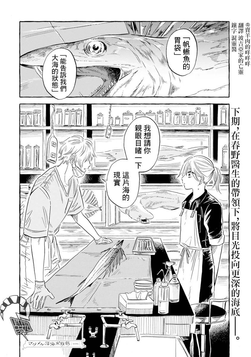 第34话 帆蜥鱼（前篇） 第28页