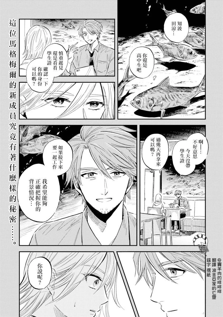 第33话 巴西达摩鲨（后篇） 第1页