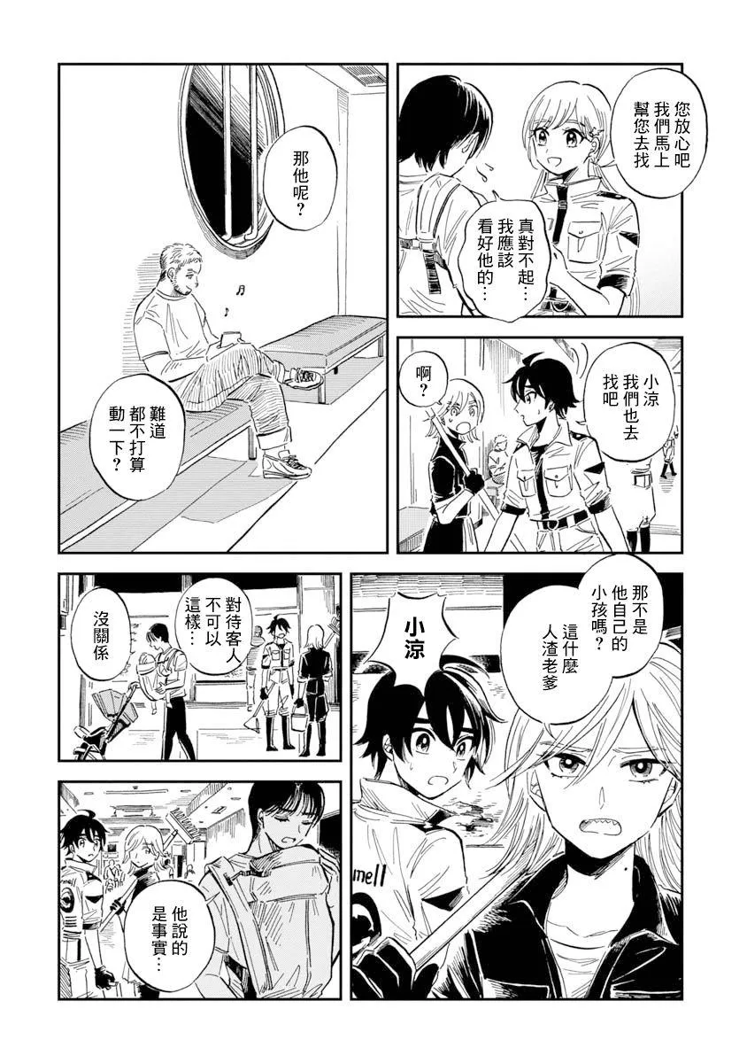第33话 巴西达摩鲨（后篇） 第6页
