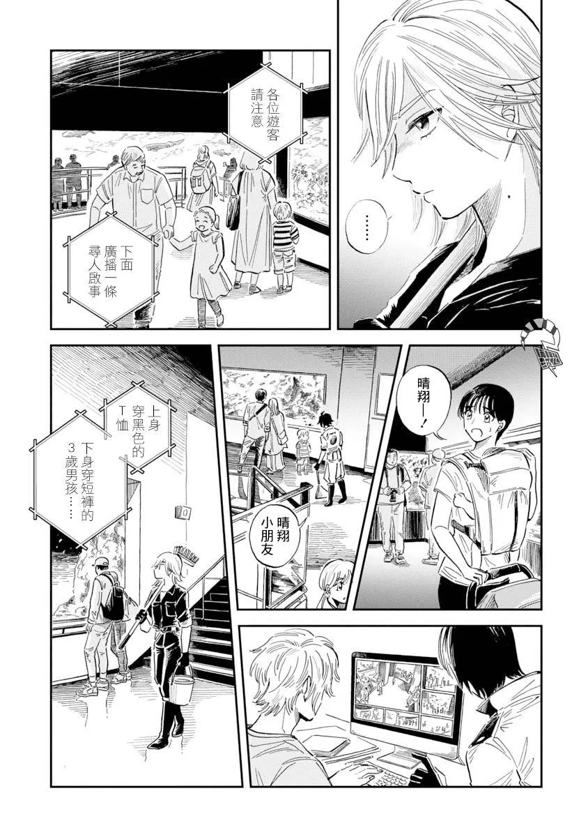 第33话 巴西达摩鲨（后篇） 第7页