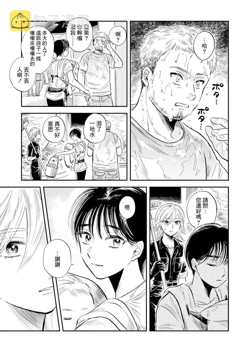 第33话 巴西达摩鲨（后篇） 第17页