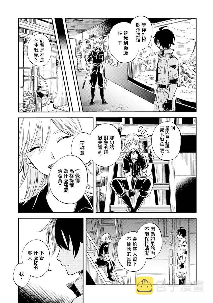 第33话 巴西达摩鲨（后篇） 第19页