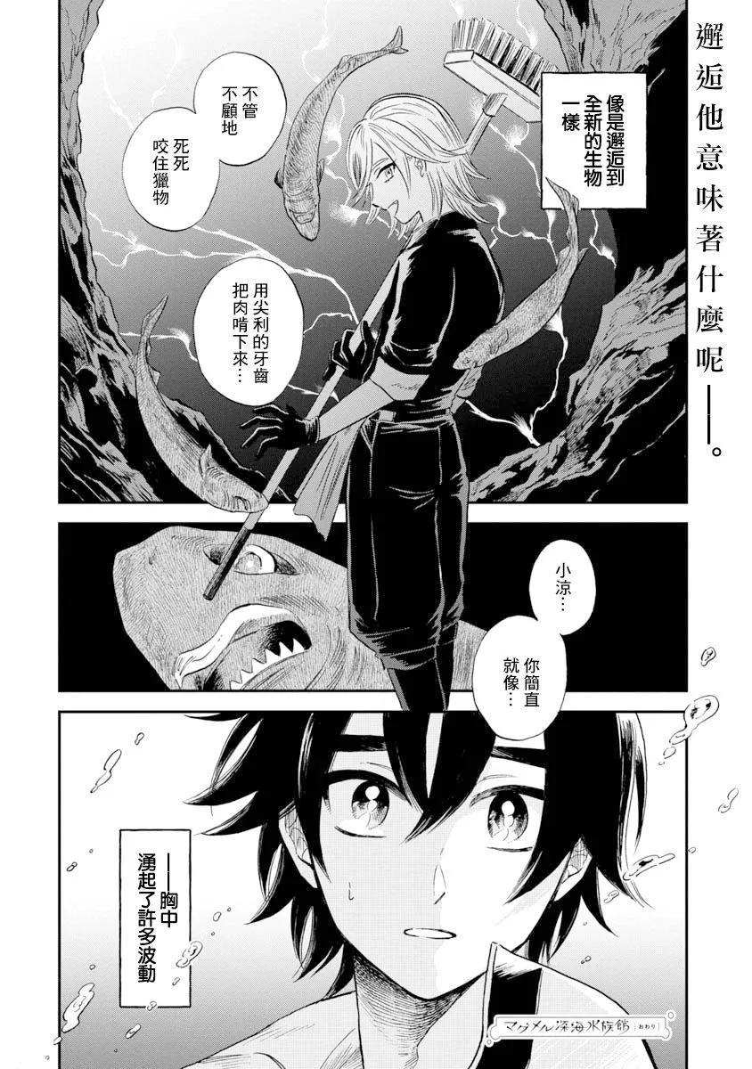 第33话 巴西达摩鲨（后篇） 第24页