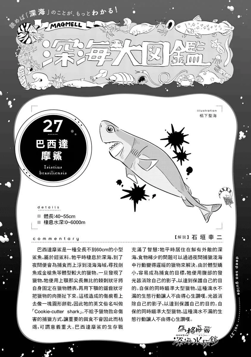 第33话 巴西达摩鲨（后篇） 第25页