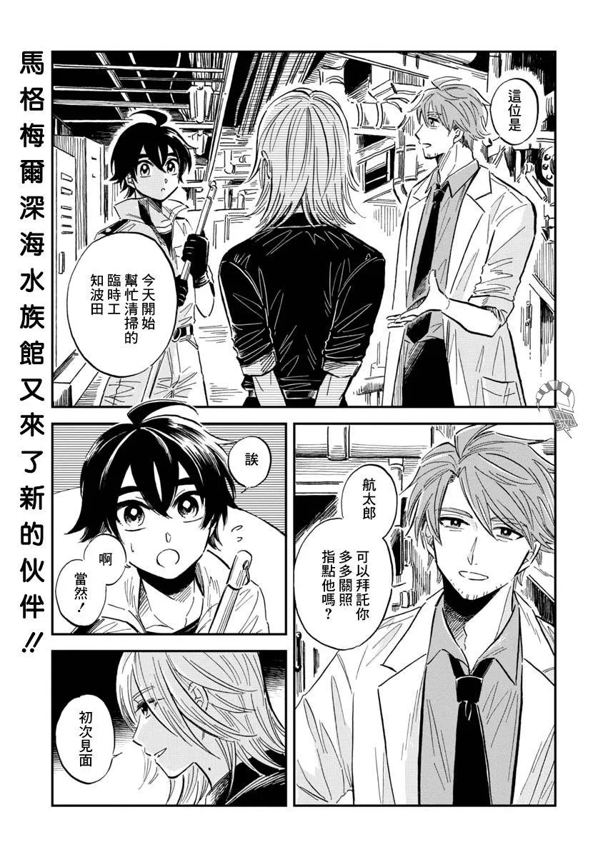 第32话 巴西达摩鲨（前篇） 第1页