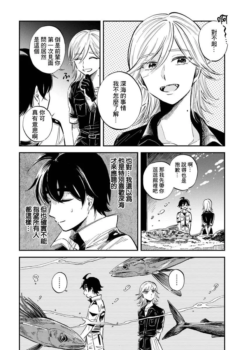 第32话 巴西达摩鲨（前篇） 第4页