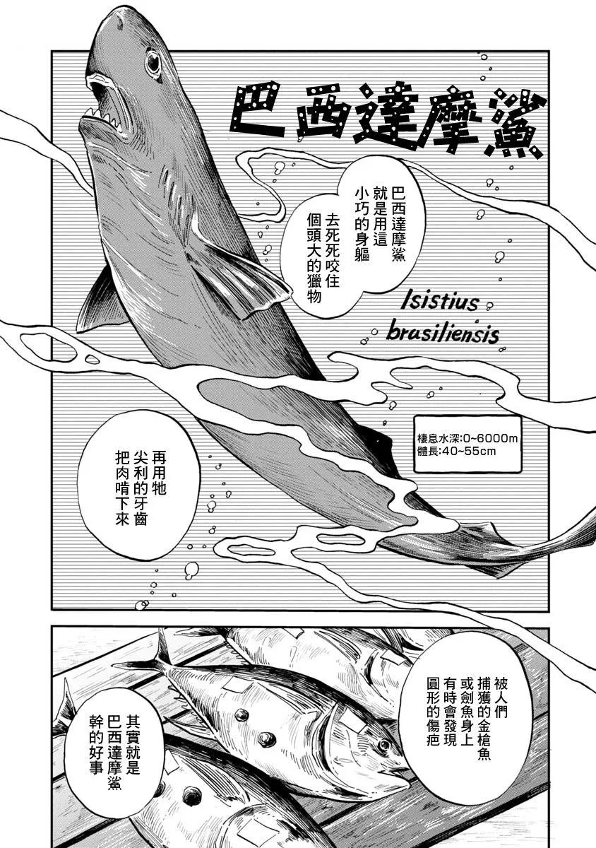 第32话 巴西达摩鲨（前篇） 第7页
