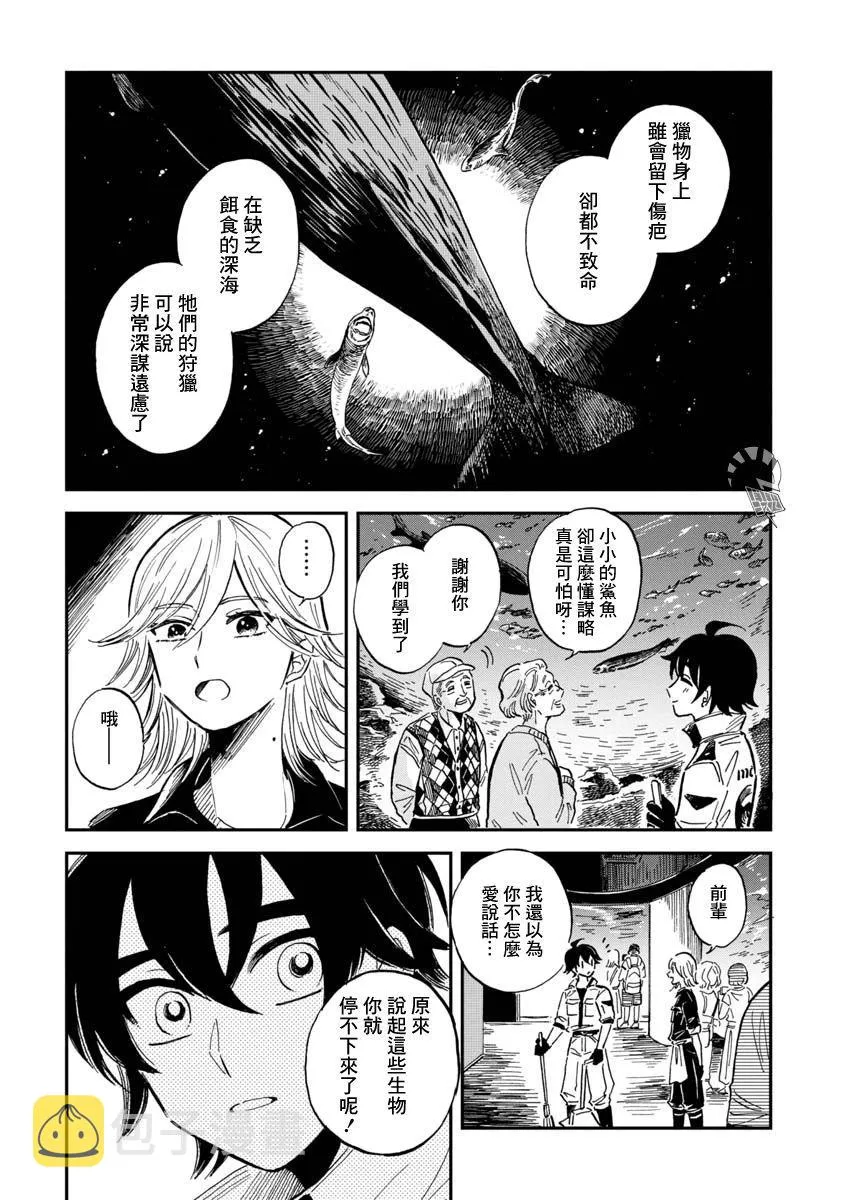 第32话 巴西达摩鲨（前篇） 第8页