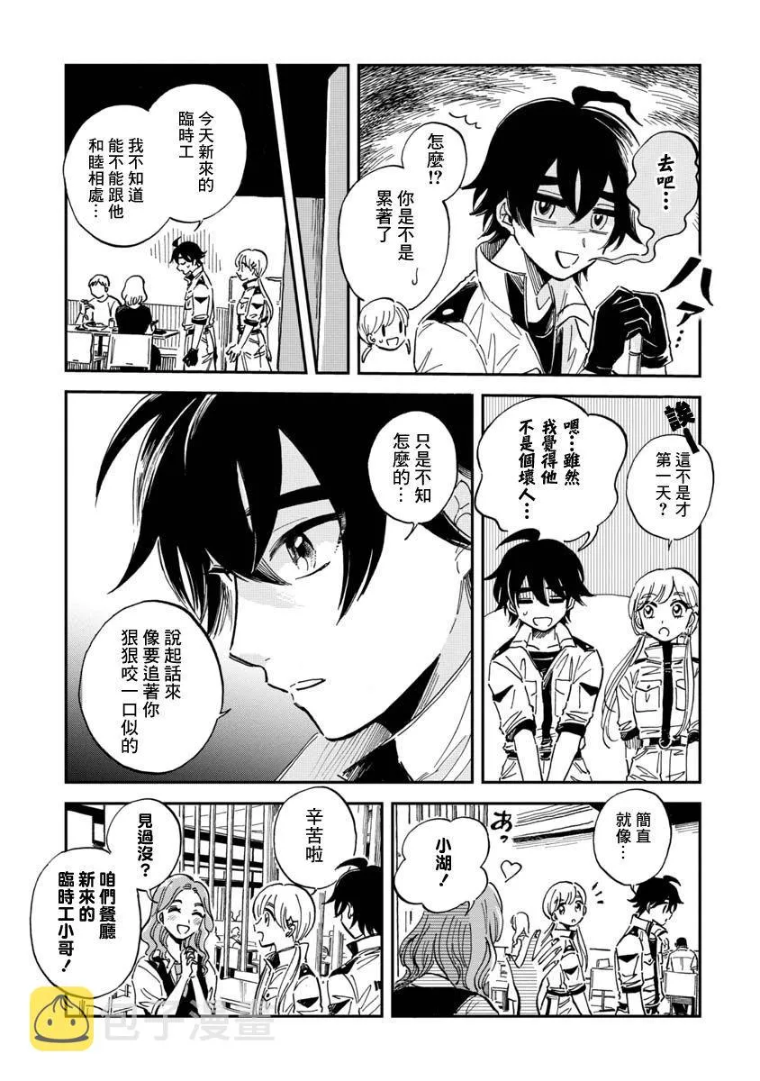 第32话 巴西达摩鲨（前篇） 第11页