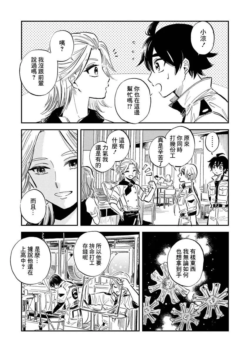 第32话 巴西达摩鲨（前篇） 第13页