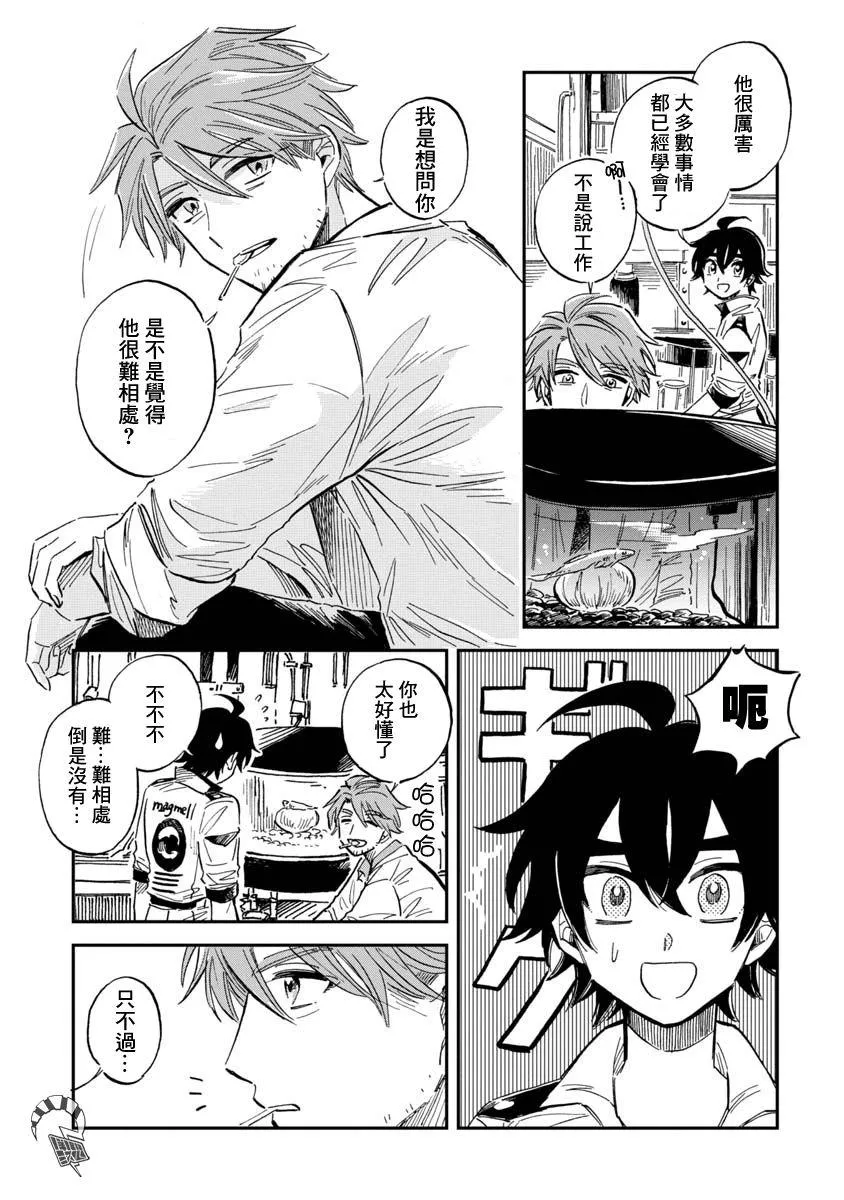 第32话 巴西达摩鲨（前篇） 第17页